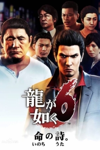 如龙6:生命诗篇/Yakuza 6:The Song of Life（已更新至V240402+集成全DLCs+游戏修改器