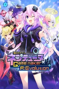 海王星:游戏开发者革命/Neptunia Game Maker R Evolution（英文版）