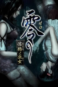 零:濡鸦之巫女/Fatal Frame:The Black Haired Shrine Maiden（已更新至V1.0.5豪华版+