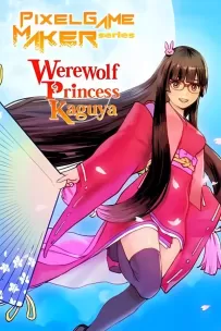 狼姬辉夜/Pixel Game Maker Series Werewolf Princess Kaguya